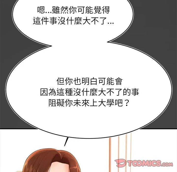 老师的课外教学 - 第1话 - page 210