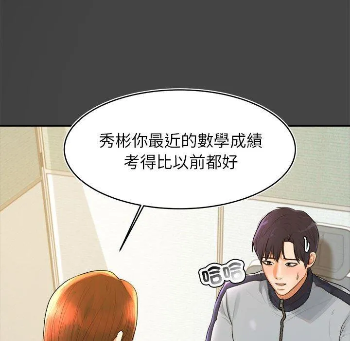 老师的课外教学 - 第1话 - page 214