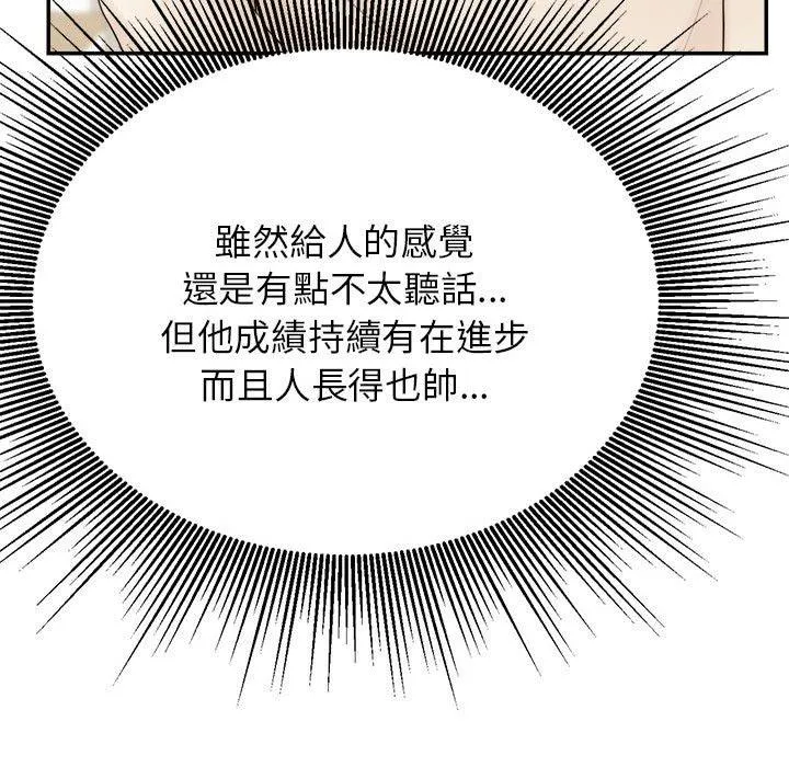 老师的课外教学 - 第1话 - page 226