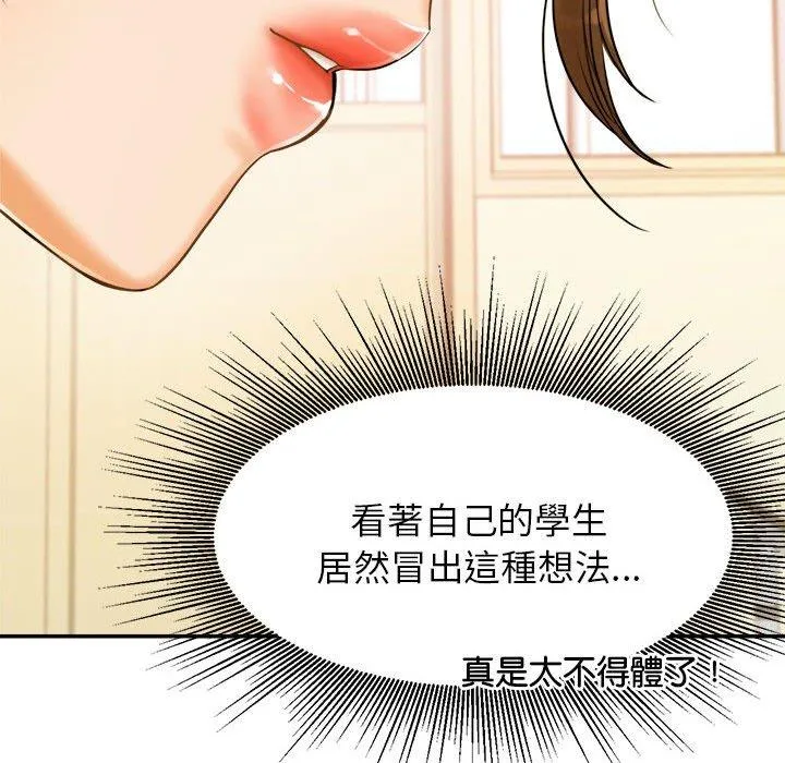 老师的课外教学 - 第1话 - page 229