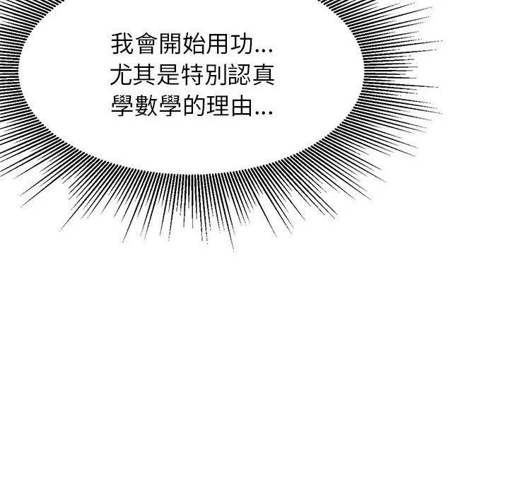 老师的课外教学 - 第1话 - page 246
