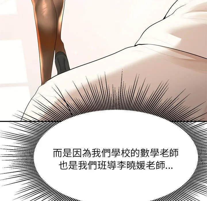 老师的课外教学 - 第1话 - page 251