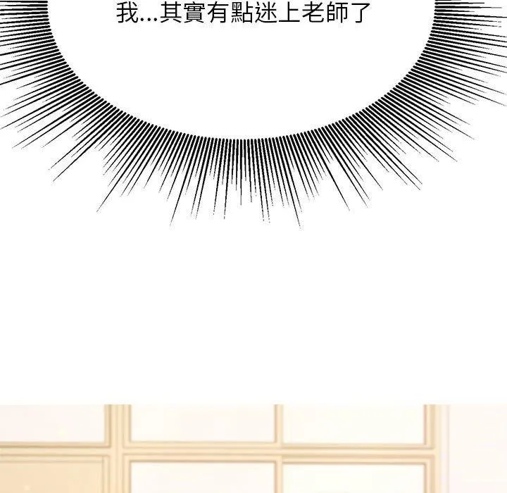 老师的课外教学 - 第1话 - page 253