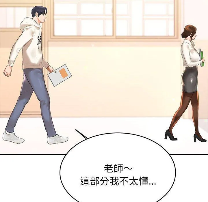 老师的课外教学 - 第1话 - page 254