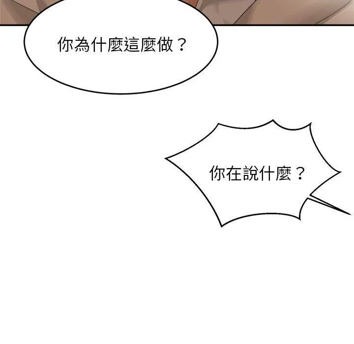老师的课外教学 - 第1话 - page 284