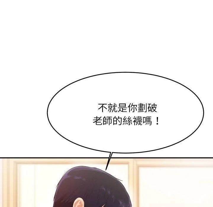 老师的课外教学 - 第1话 - page 285