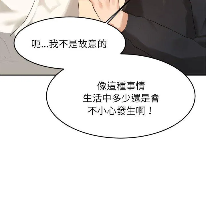 老师的课外教学 - 第1话 - page 287