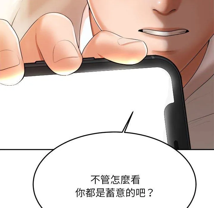 老师的课外教学 - 第1话 - page 289