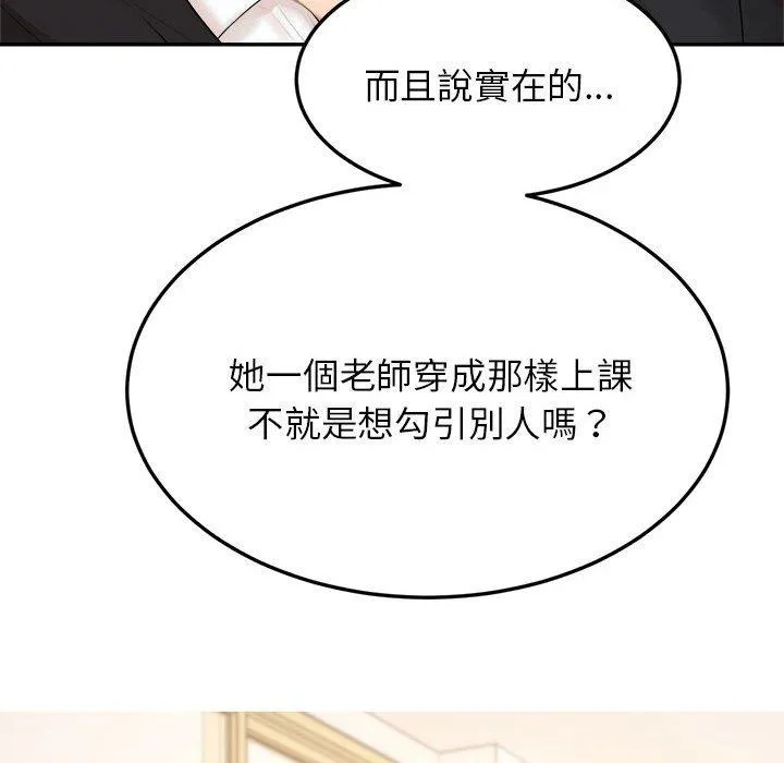 老师的课外教学 - 第1话 - page 294