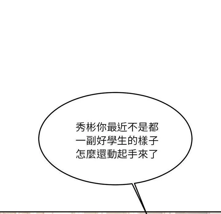 老师的课外教学 - 第1话 - page 300