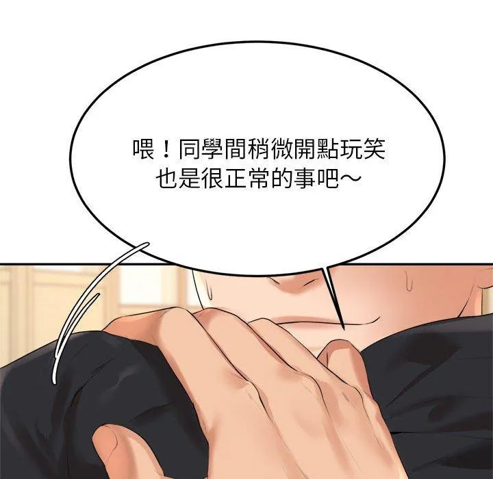 老师的课外教学 - 第1话 - page 303