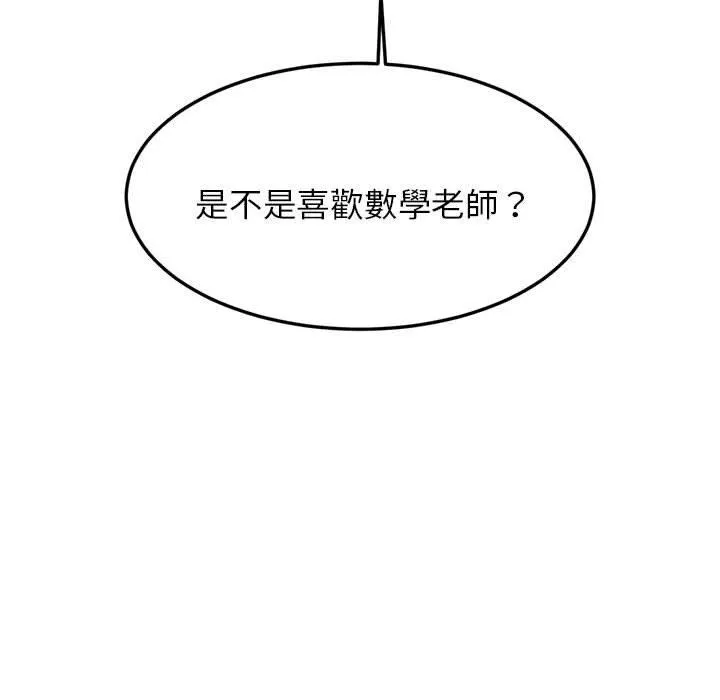 老师的课外教学 - 第1话 - page 309