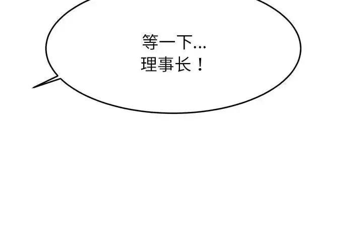 老师的课外教学 - 第18话 - page 2
