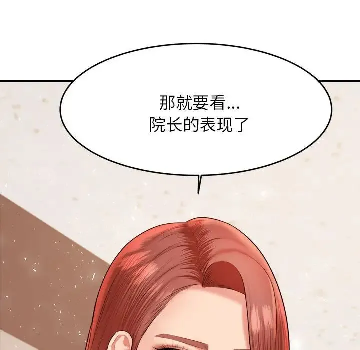 老师的课外教学 - 第18话 - page 11