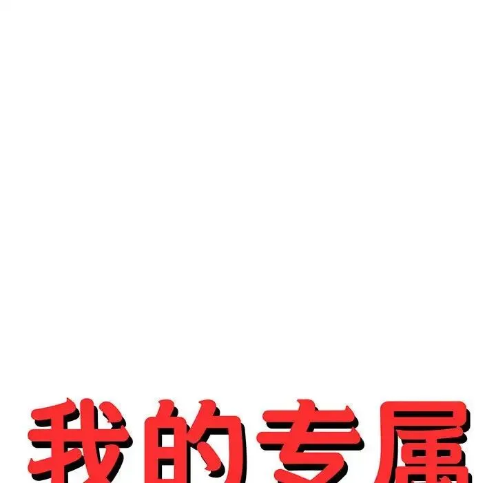 老师的课外教学 - 第18话 - page 18