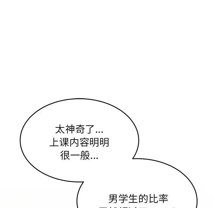 老师的课外教学 - 第18话 - page 33
