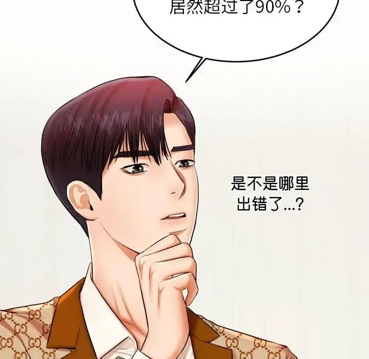 老师的课外教学 - 第18话 - page 34