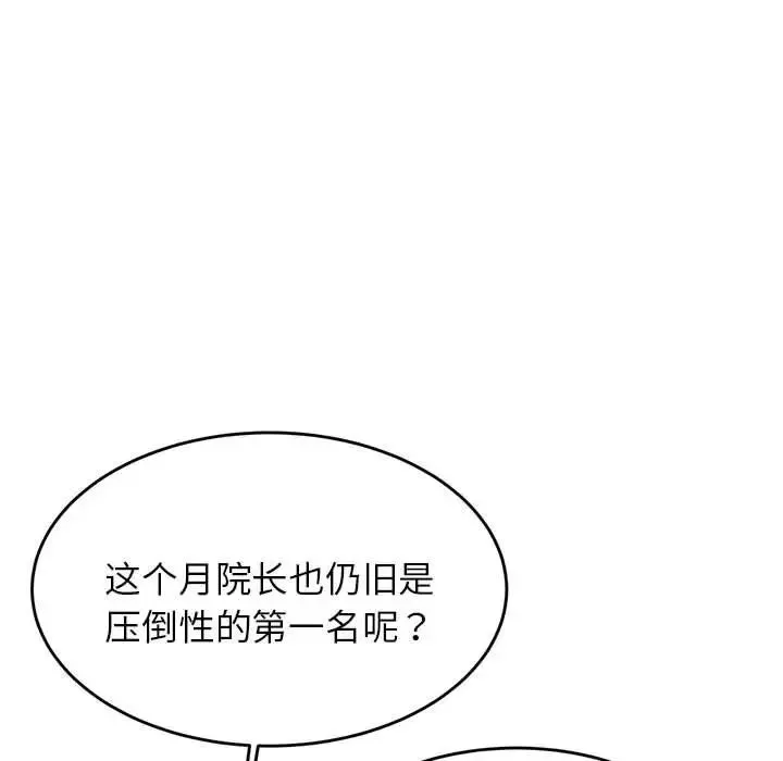 老师的课外教学 - 第18话 - page 42