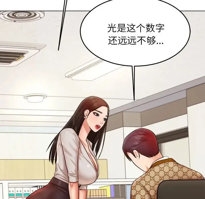 老师的课外教学 - 第18话 - page 43