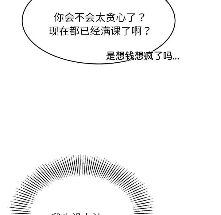 老师的课外教学 - 第18话 - page 45