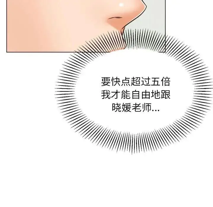 老师的课外教学 - 第18话 - page 47