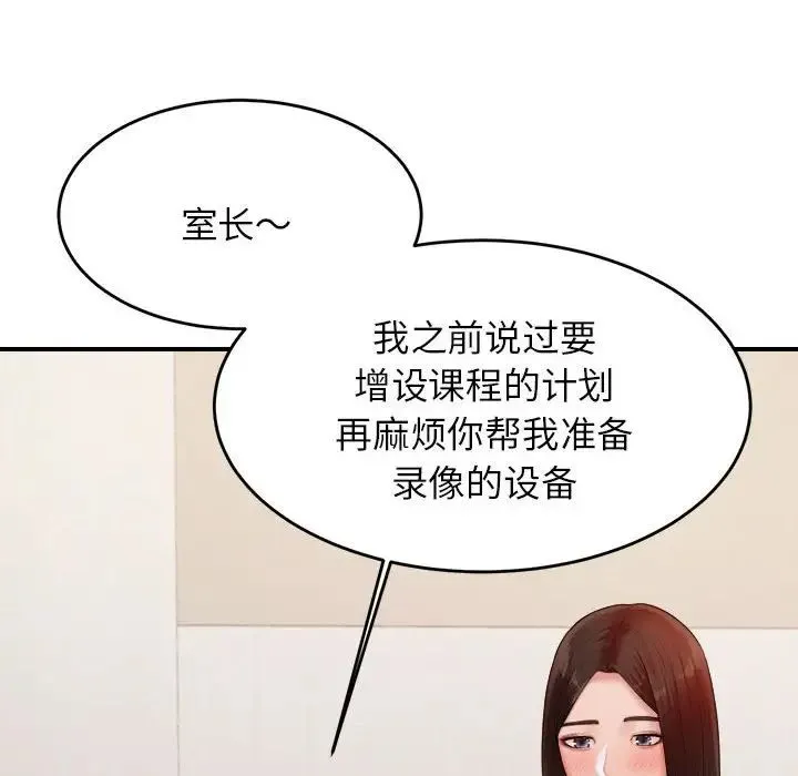 老师的课外教学 - 第18话 - page 48