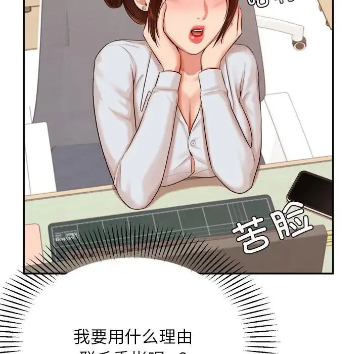 老师的课外教学 - 第18话 - page 59