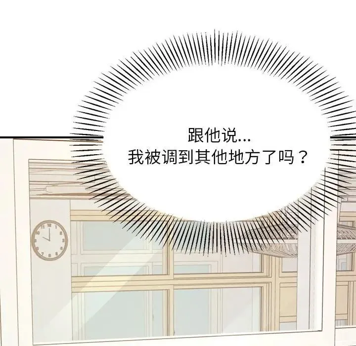 老师的课外教学 - 第18话 - page 61