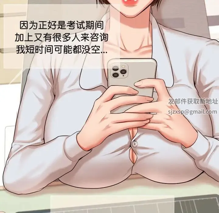 老师的课外教学 - 第18话 - page 67