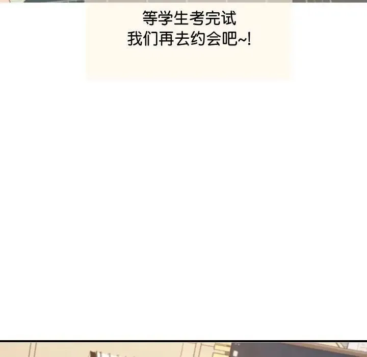 老师的课外教学 - 第18话 - page 68