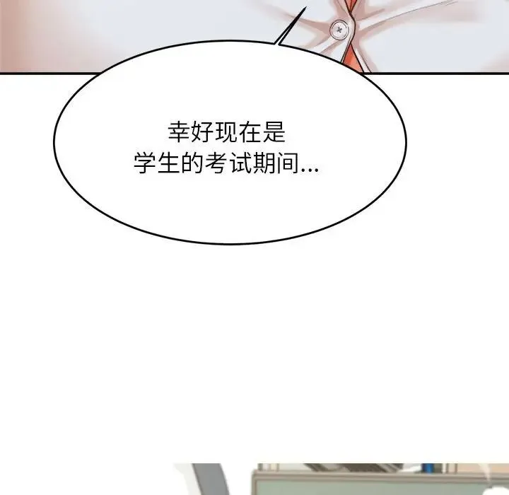 老师的课外教学 - 第18话 - page 71