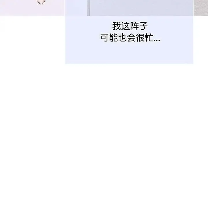 老师的课外教学 - 第18话 - page 74