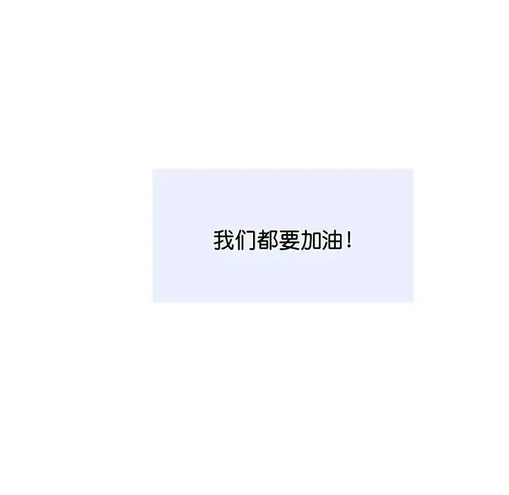 老师的课外教学 - 第18话 - page 75