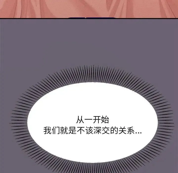 老师的课外教学 - 第18话 - page 92