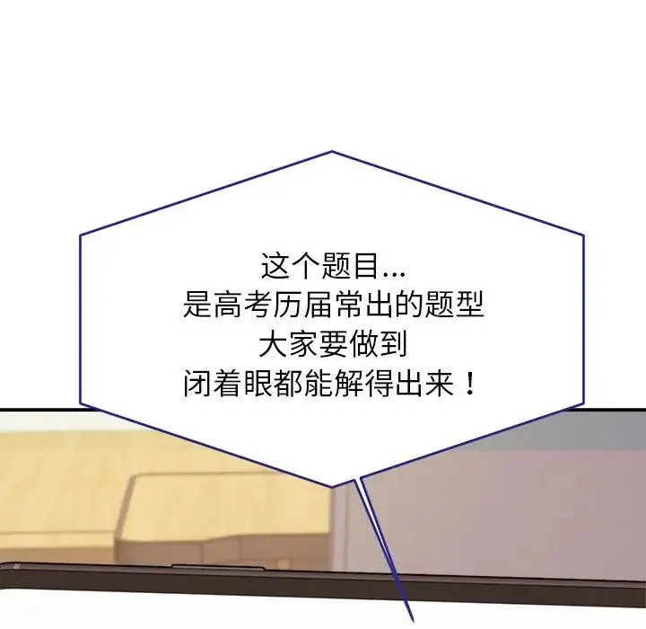 老师的课外教学 - 第18话 - page 95
