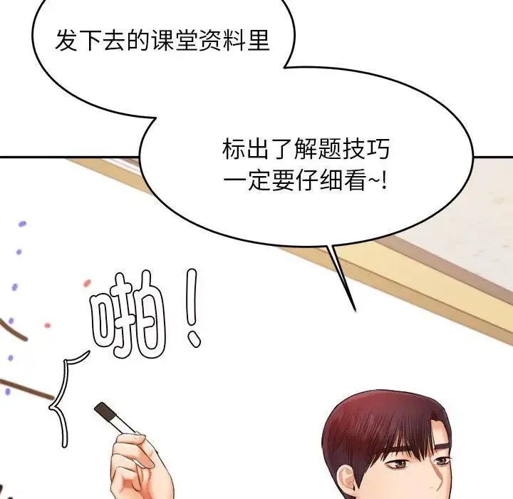 老师的课外教学 - 第18话 - page 98