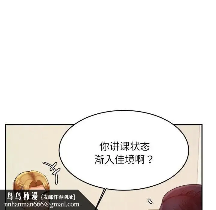 老师的课外教学 - 第18话 - page 110