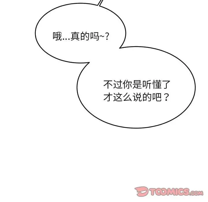 老师的课外教学 - 第18话 - page 112