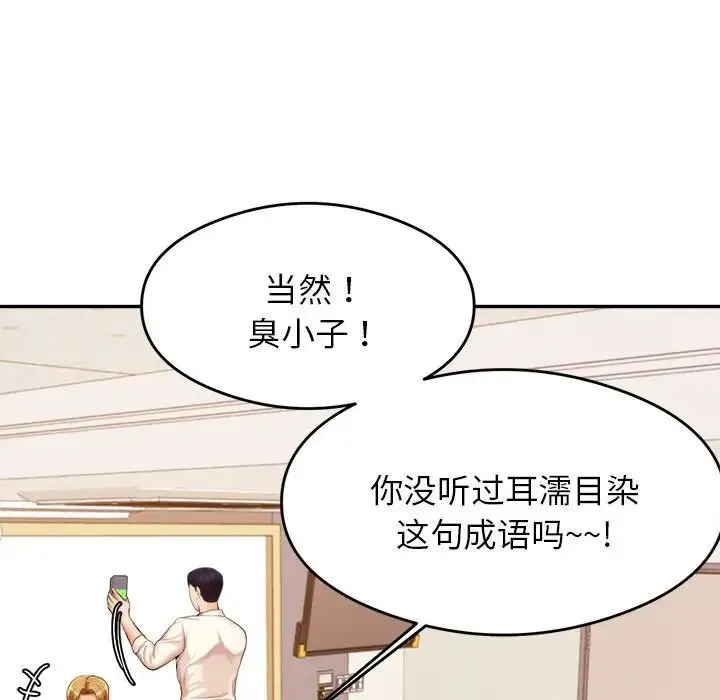老师的课外教学 - 第18话 - page 114