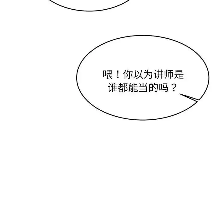 老师的课外教学 - 第18话 - page 116