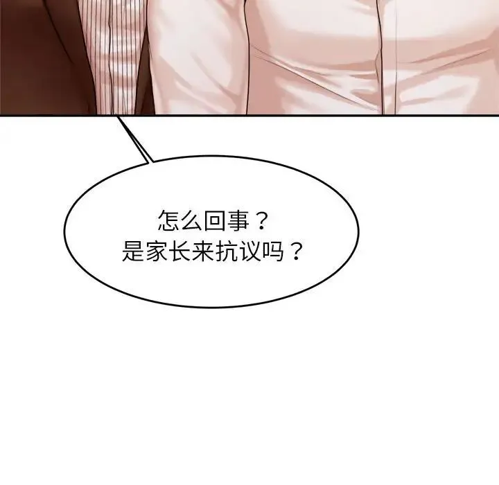 老师的课外教学 - 第18话 - page 121