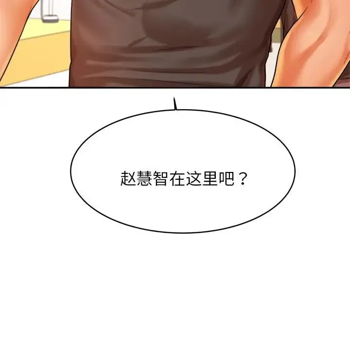 老师的课外教学 - 第18话 - page 133