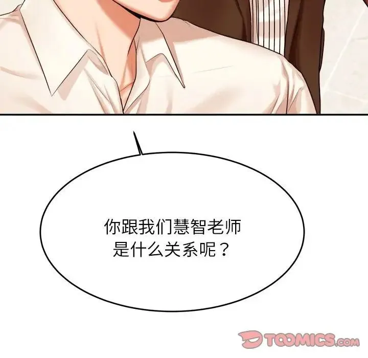 老师的课外教学 - 第18话 - page 136