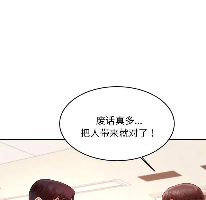 老师的课外教学 - 第18话 - page 137