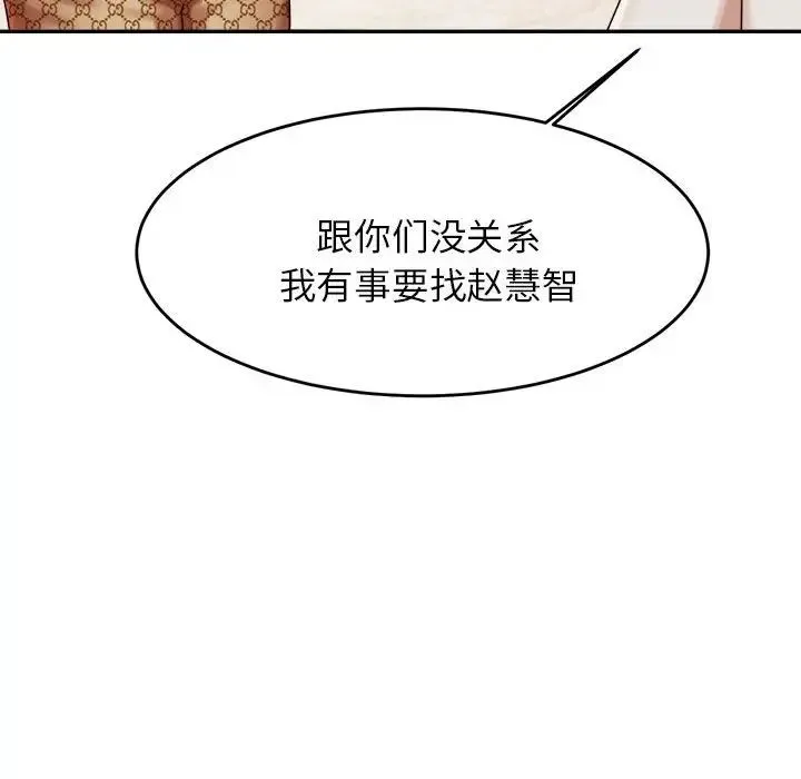 老师的课外教学 - 第18话 - page 139
