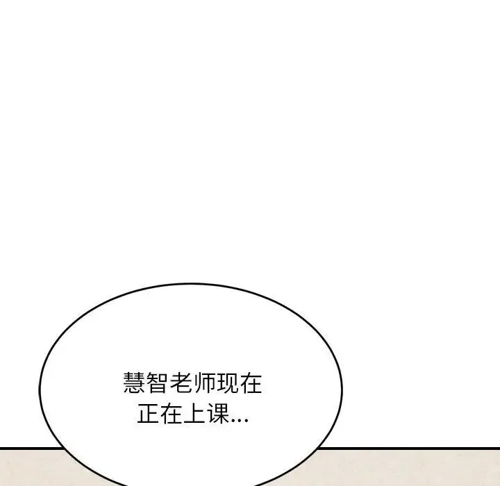 老师的课外教学 - 第18话 - page 140