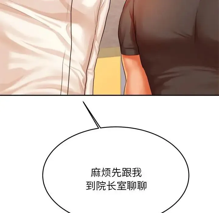 老师的课外教学 - 第18话 - page 142