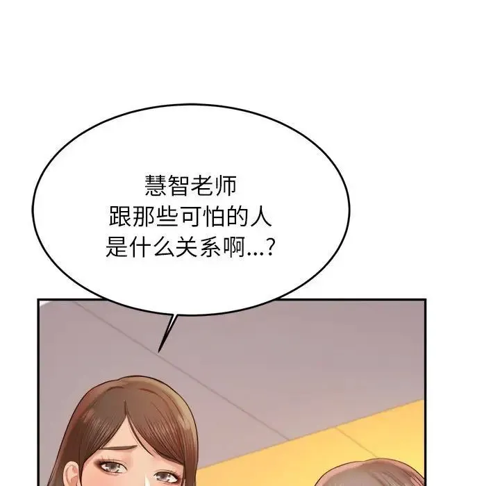 老师的课外教学 - 第18话 - page 146