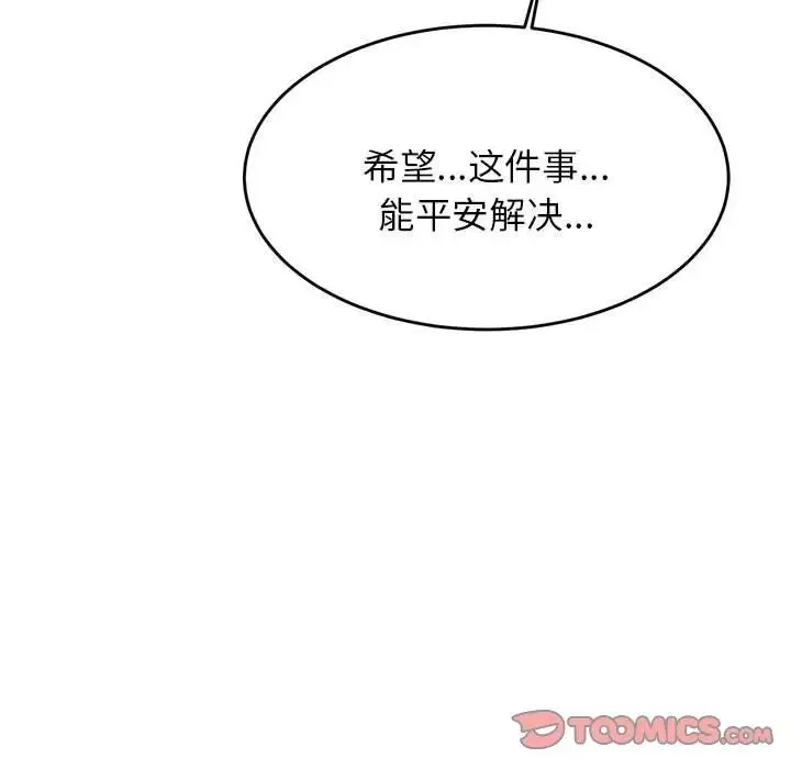 老师的课外教学 - 第18话 - page 148