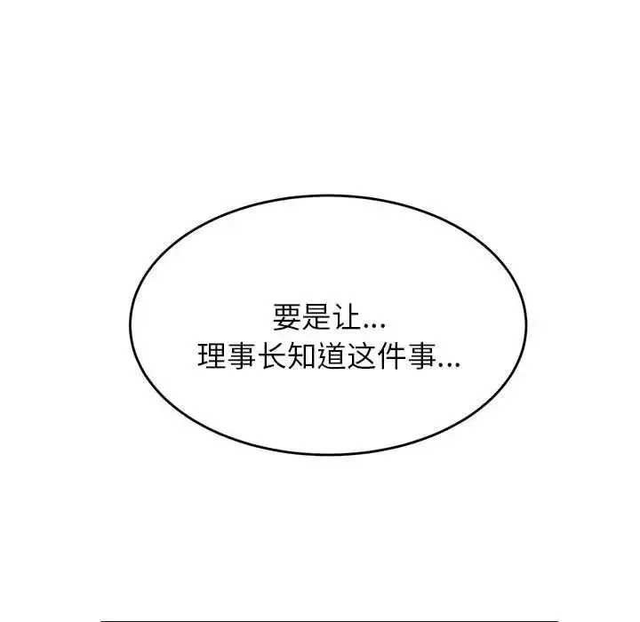老师的课外教学 - 第18话 - page 149